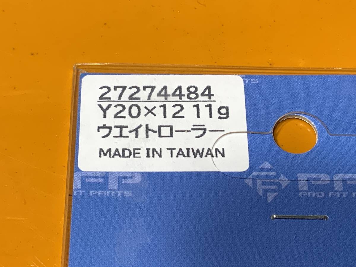 FT58/36c送料185円 Y20×12 11ｇ シグナスX ウエイトローラー 20X12 アクシストリート マジェスティ125 BWS GTR125 BW'S125の画像4