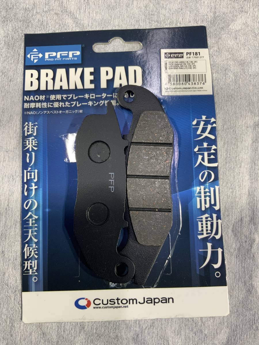 佐川60s /240110/2/フロントブレーキパッド PCX150 ABS(18-19) PCX Hybrid(18-19) CRF250L/M(12-19) CRF250 RALLY(19)の画像1