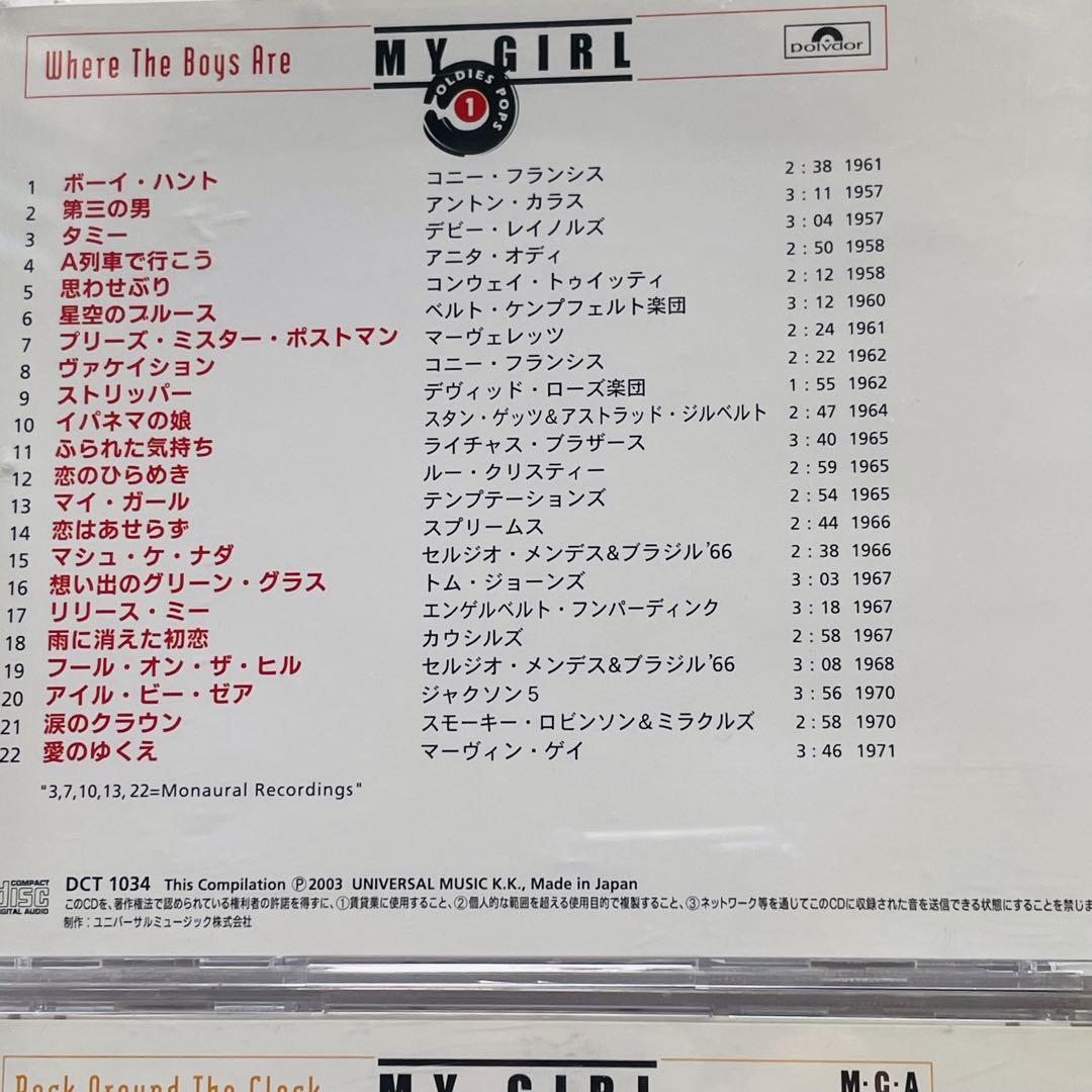 送料無料！洋楽CD　オムニバス / MY GIRL OLDIES POPS 1～5