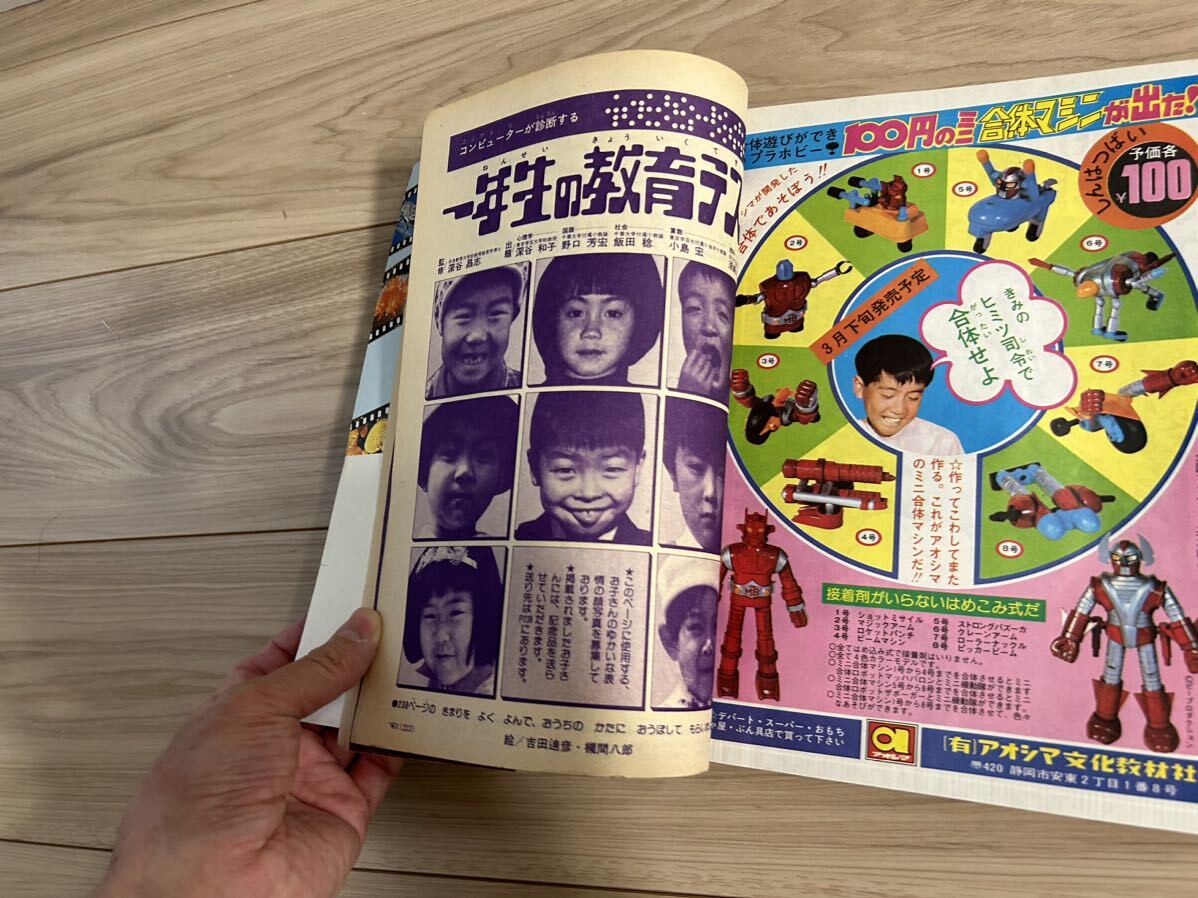 小学一年生 小学館 1975年6月号 ゲッターロボ ゴレンジャー カリメロ ロボコン 魔女っ子メグちゃんの画像6