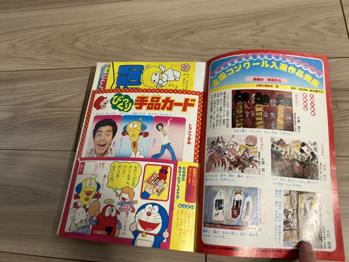 小学二年生 1977年3月号 小学館 コンバトラーV ゴレンジャー ロボコン ドラえもん アステカイザー ボーンフリーの画像4