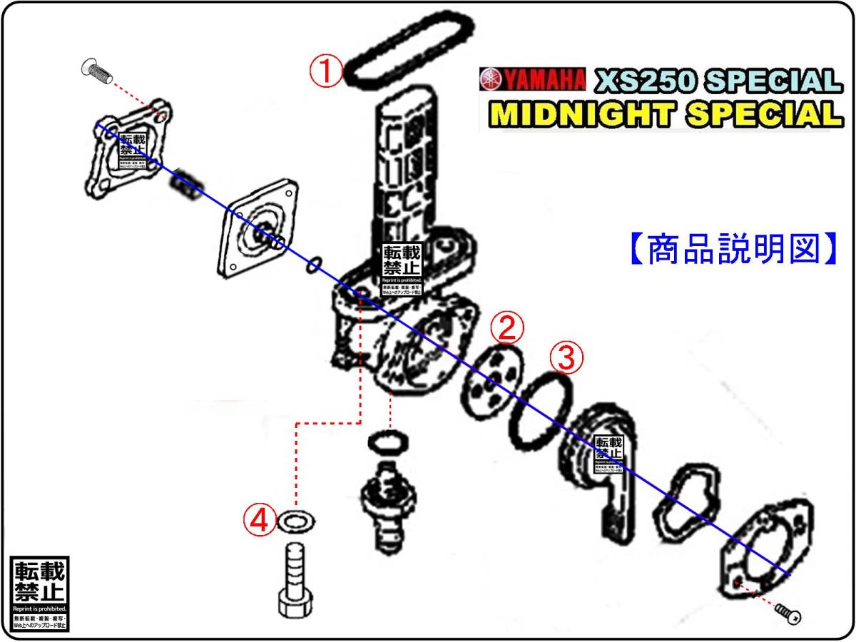 XS250スペシャル　ミッドナイトスペシャル　1981年モデル【フューエルコック-リペアKIT-A2】-【新品-1set】燃料コック修理_画像3