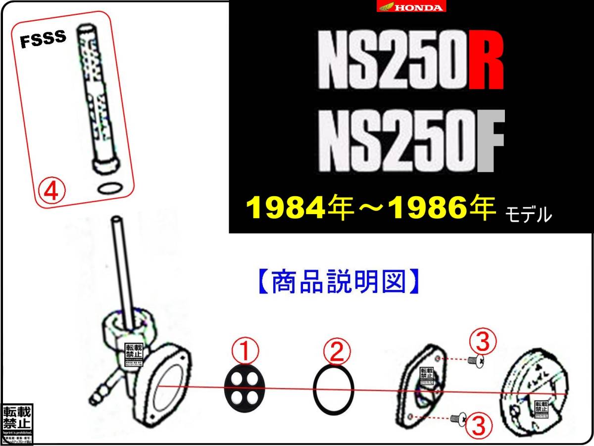 NS250R　NS250F　型式MC11 【フューエルコックASSY-パーフェクト-リペアKIT】-【新品-1set】_画像3