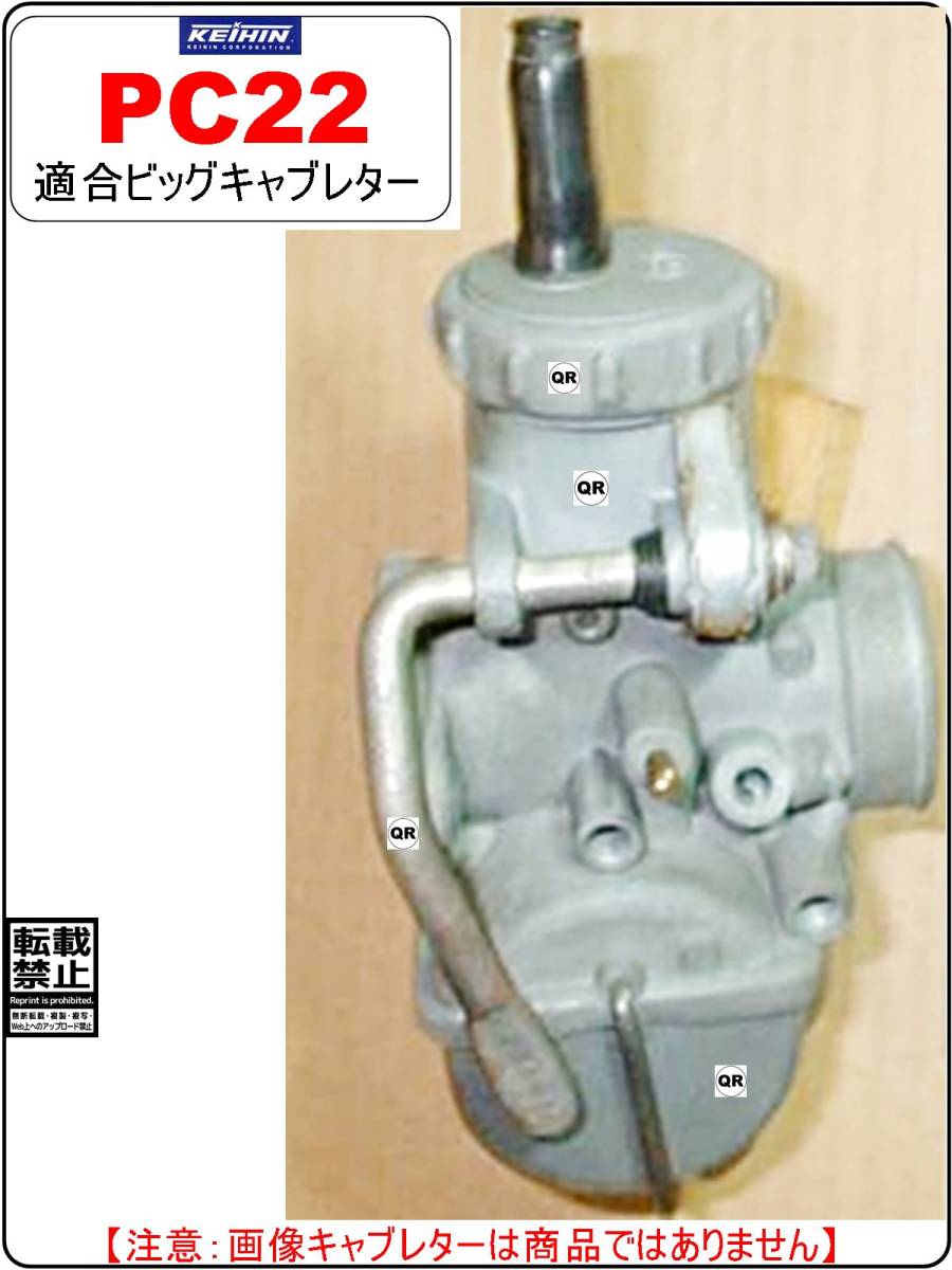 日本製ケイヒン PC22ビッグキャブレター用【オーバーホールガスケット4点】-【新品】_画像3