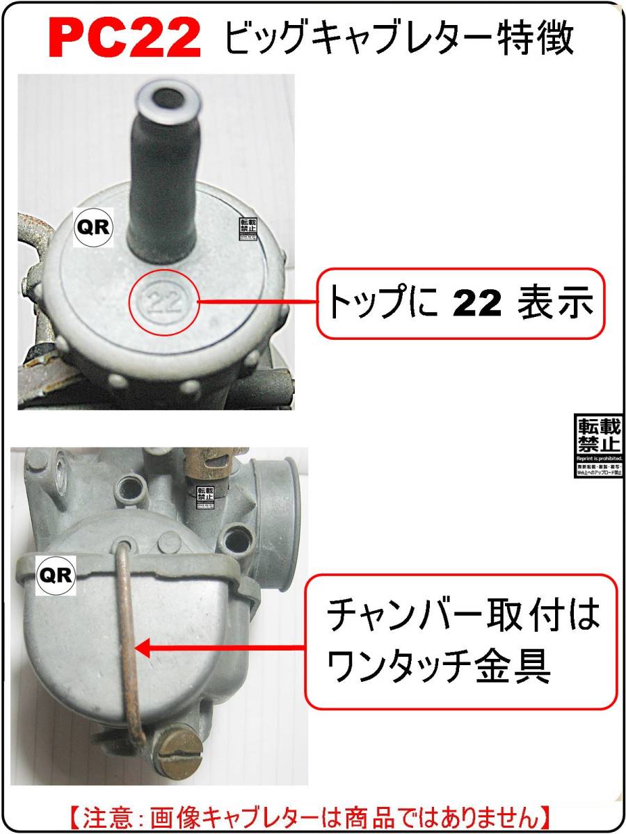 日本製ケイヒン PC22ビッグキャブレター用【オーバーホールガスケット4点】-【新品】_画像4