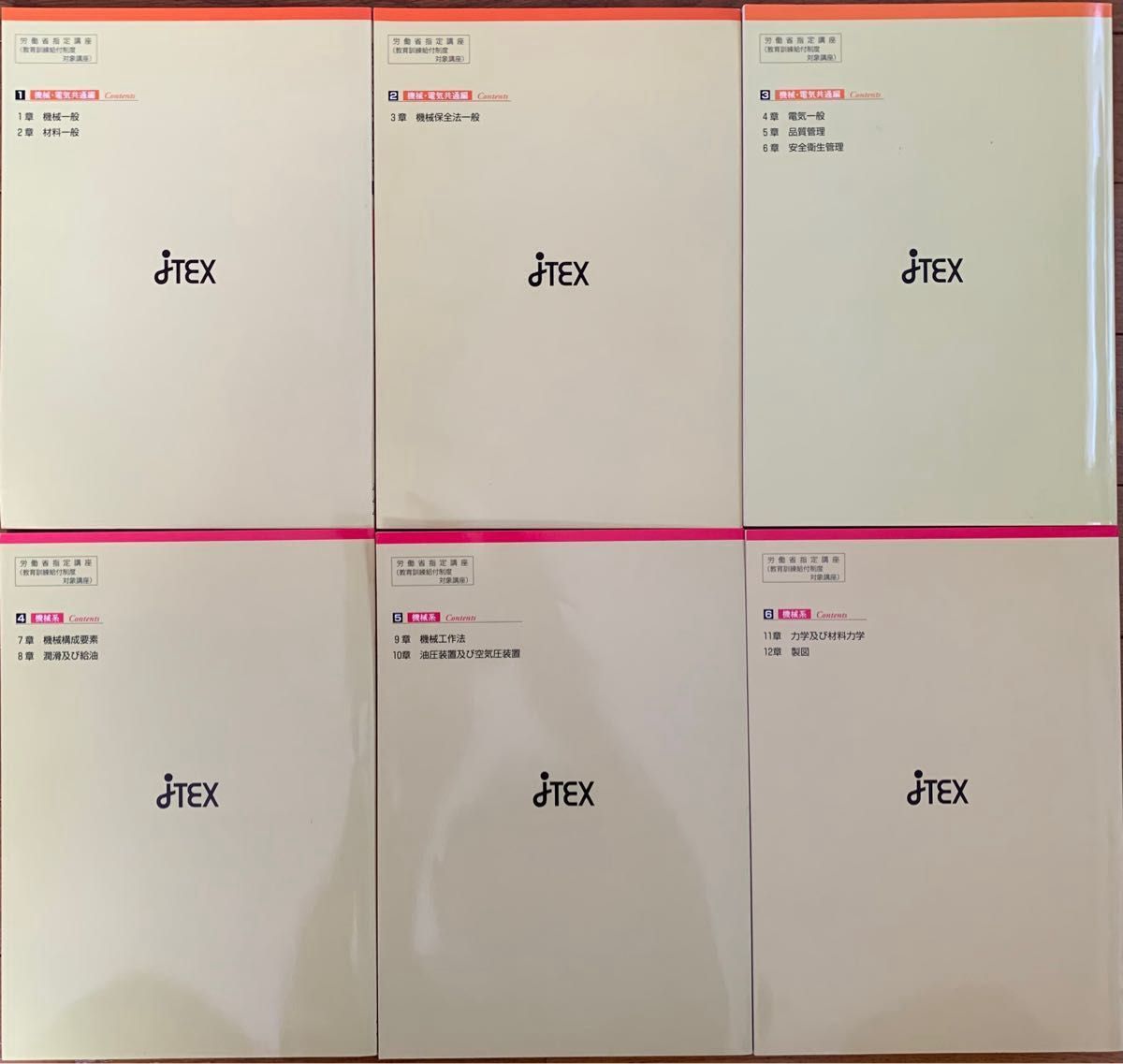 合格率UP JTEX 機械保全技能士 1級 2級 テキスト|Yahoo!フリマ 合格率UP JTEX 機械保全技能士 1級 2級 テキスト|Yahoo!フリマ