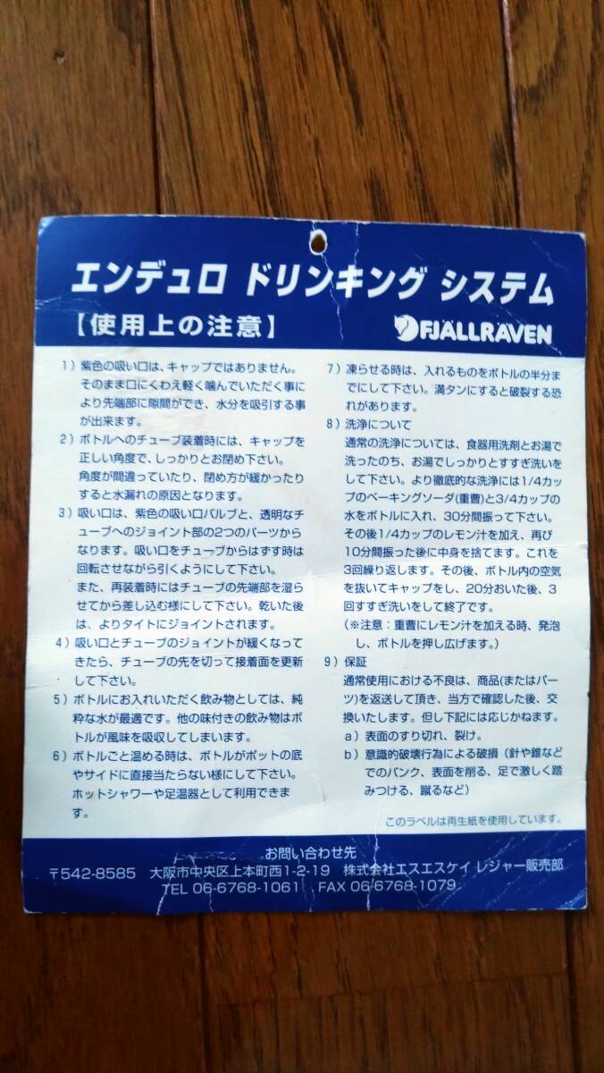  (FJALL RAVEN) フェールラーベン エンデュロ ドリンキング システム 未使用品_画像2