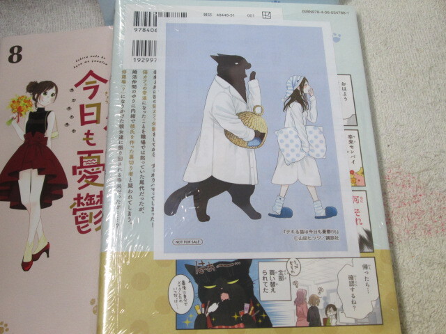 ☆☆☆　デキる猫は今日も憂鬱　1～9巻　山田ヒツジ（一部、新品有）　☆☆☆_画像9