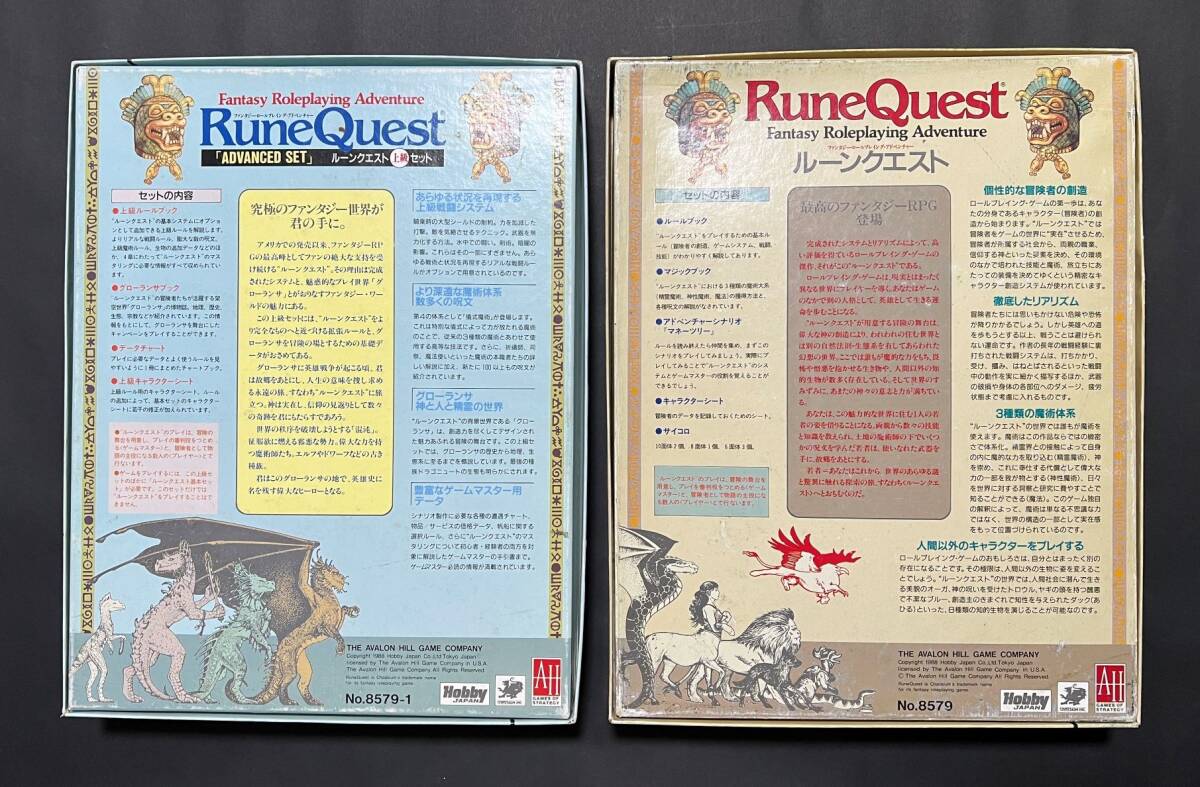 ルーンクエスト RuneQuest 基本セット & 上級セット 日本語版 ホビージャパン TRPG 中古_画像2