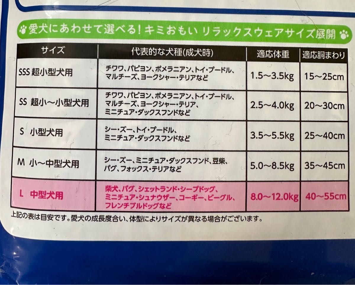 きみおもい リラックスウェア L 犬 オムツ 介護 マナーウェア