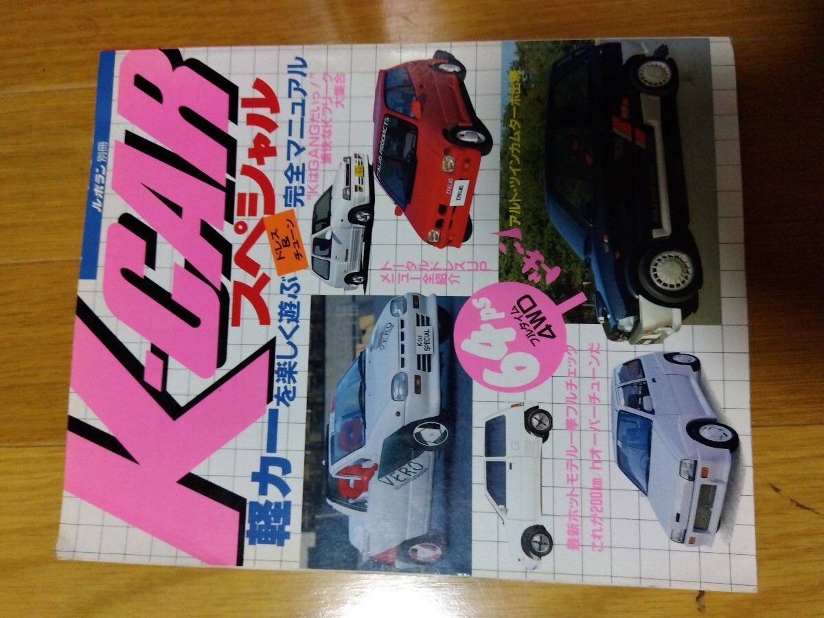 K-car специальный 5 шт. комплект совместно LE VOLANT