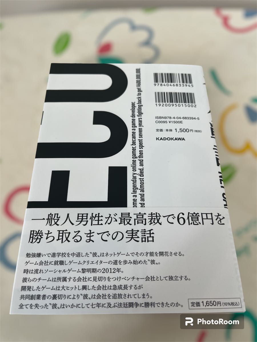 帯あり初版本 ネトゲ戦記 暇空茜／著