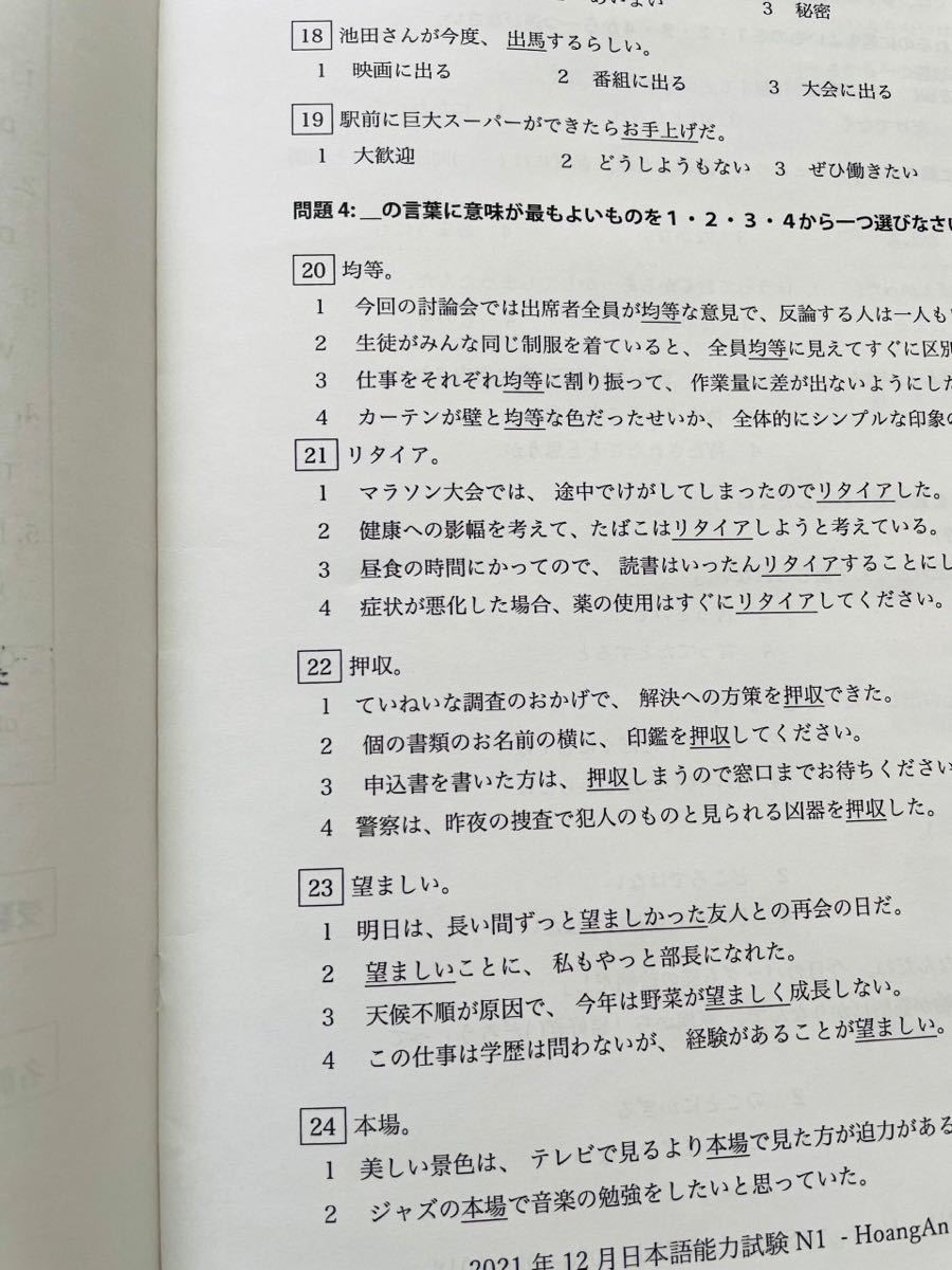 日本語 N3 真題/日 N3真 日本語能力試験JLPT N3 過去問 27回 【2010年〜2023年】_画像5