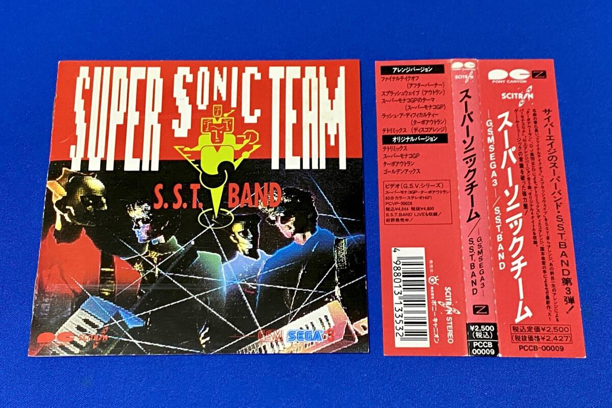 セガ スーパーソニックチーム −G.S.M. SEGA 3− / S.S.T.BAND サウンドトラック CD アウトラン アフターバーナー_画像5