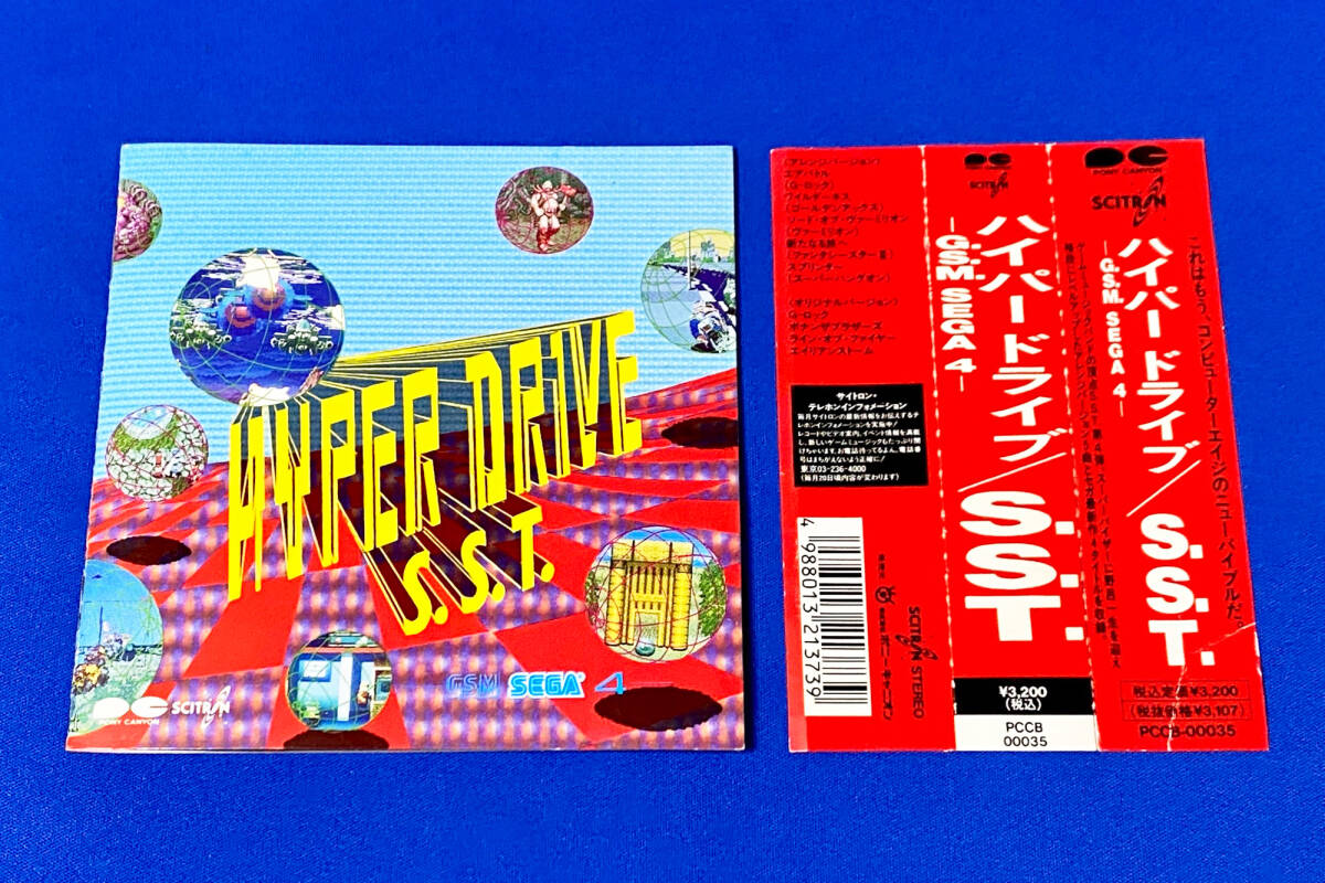 セガ ハイパードライブ −G.S.M. SEGA 4− / S.S.T. サウンドトラック CD スーパーハングオン S.S.T.BANDの画像7