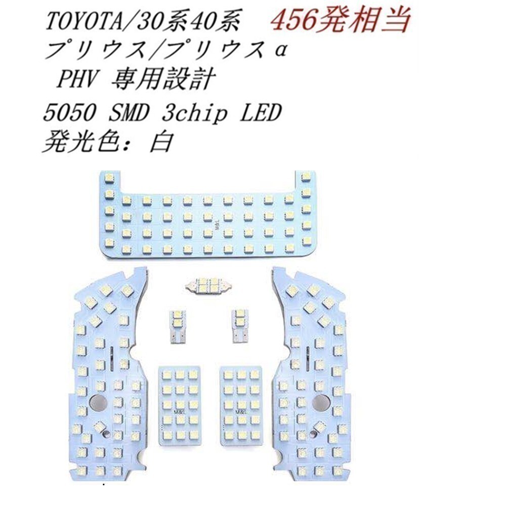 LEDルームランプ トヨタ プリウス ホワイト 30 40 phv　プリウス30系 プリウス40 ZVW30 ZVW40 プリウスα_画像1