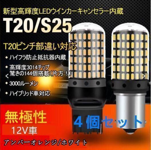 ハイフラ防止 LEDバルブ 爆光 高輝度 ledウインカー t20 s25シングル s25ピン違いの画像1