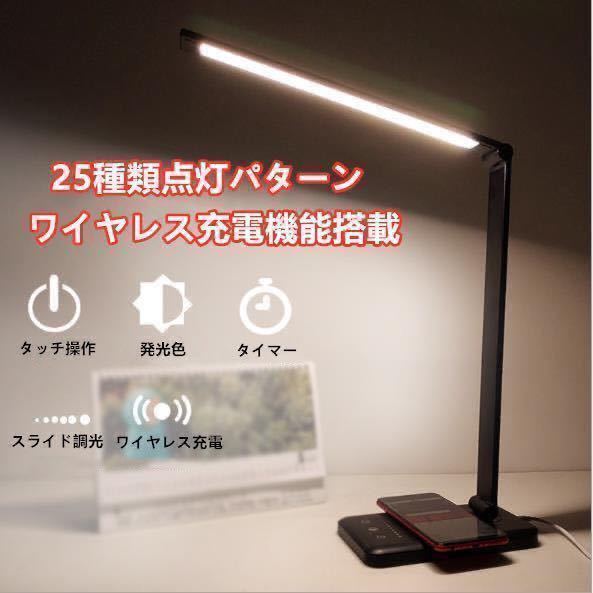 ワイヤレス充電機能 LEDデスクライト テーブルランプ スタンドライト_画像2