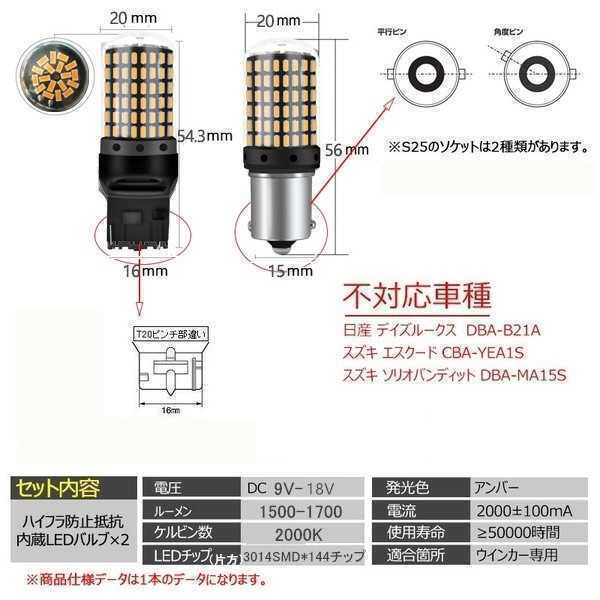 ハイフラ防止 LEDバルブ 爆光 高輝度 ledウインカー t20 s25シングル s25ピン違い　2個入り　ｔ20ピンチ部違い_画像4