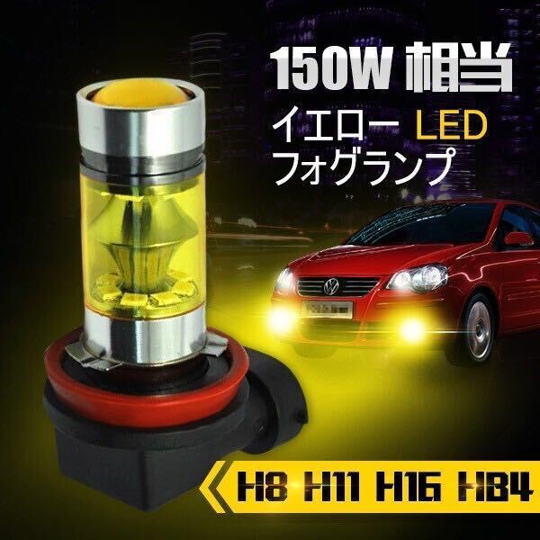 H8/H11/H16/HB4　LED　フォグランプ　3000K　イエロー 黄