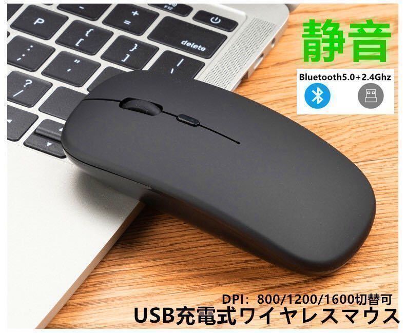 usb充電式　ワイヤレスマウス Bluetoothマウス 無線マウス 静音 ワイヤレス Wireless ブルートゥース　白　黒 シルバー 2.4g