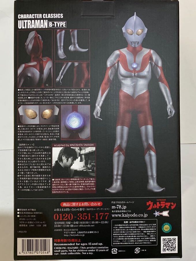 ラスト出品海洋堂Character Classics ウルトラマン Bタイプ全高約350mmレジンキャスト製発光フィギュア検ウルトラセブン検ビリケン商会の画像3