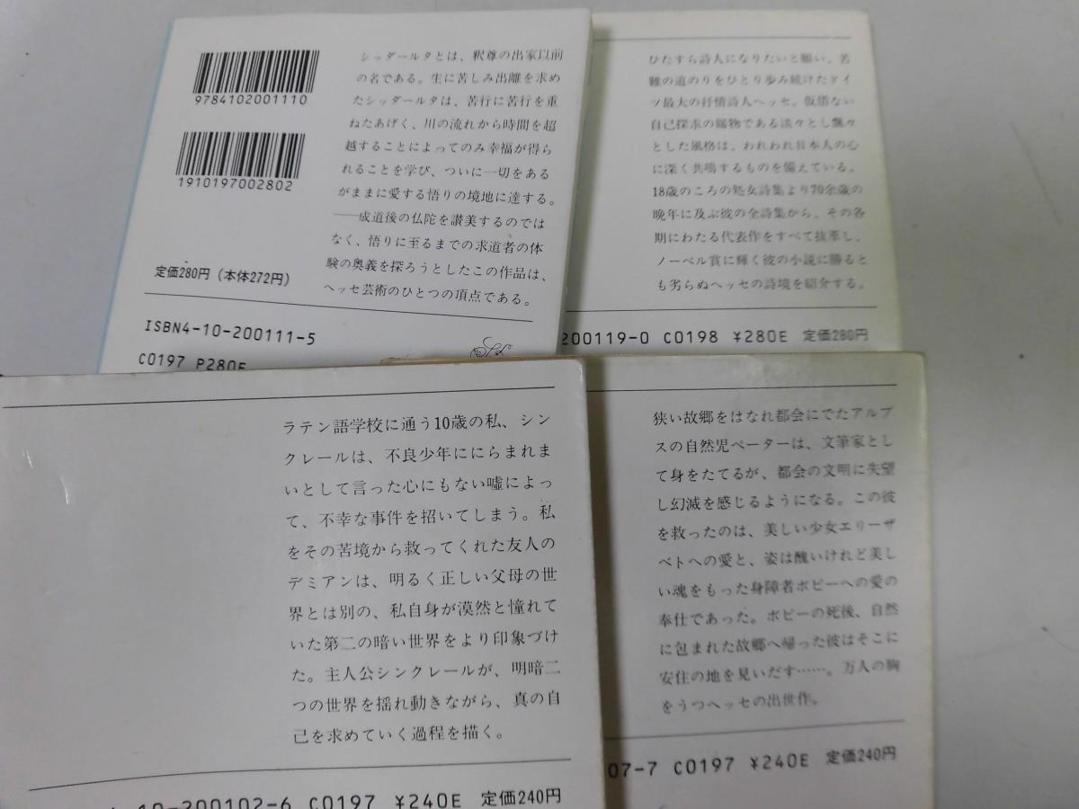 ヤフオク P026 ヘッセ詩集 シッダールタ 郷愁 デミアン ヤフオク P026 ヘッセ詩集 シッダールタ 郷愁 デミアン