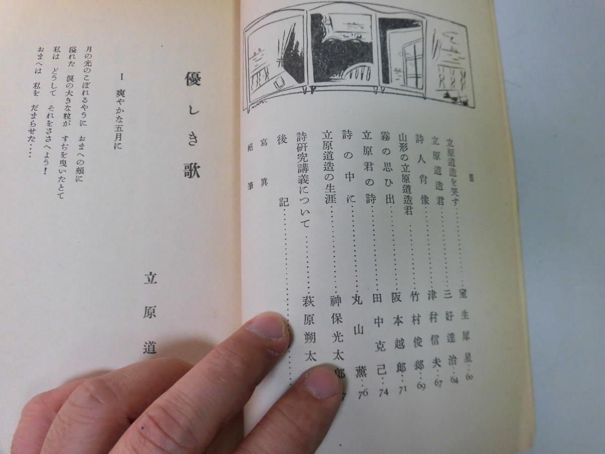 P022 四季 昭和14年7月 47 立原道造追悼号 萩原朔太郎三好達治草野心平 復刻版 冬至書房新社 即決日本代购 买对网 P022 四季 昭和14年7月 47 立原道造追悼号 萩原朔太郎三好達治草野心平 復刻版 冬至書房新社 即決日本代购 买对网