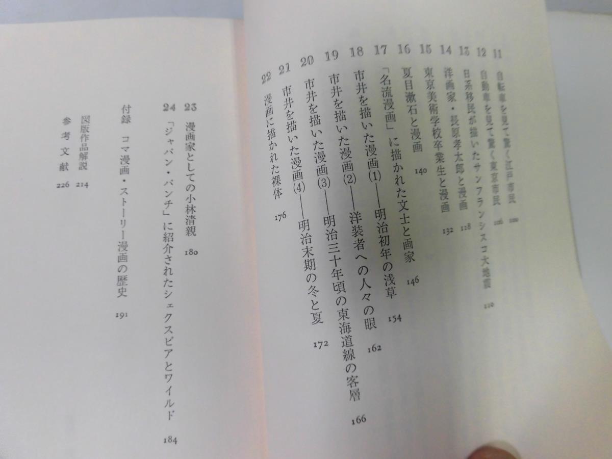 ヤフオク P109 明治まんが遊覧船 清水勲 漫画雑学生麦事 ヤフオク P109 明治まんが遊覧船 清水勲 漫画雑学生麦事