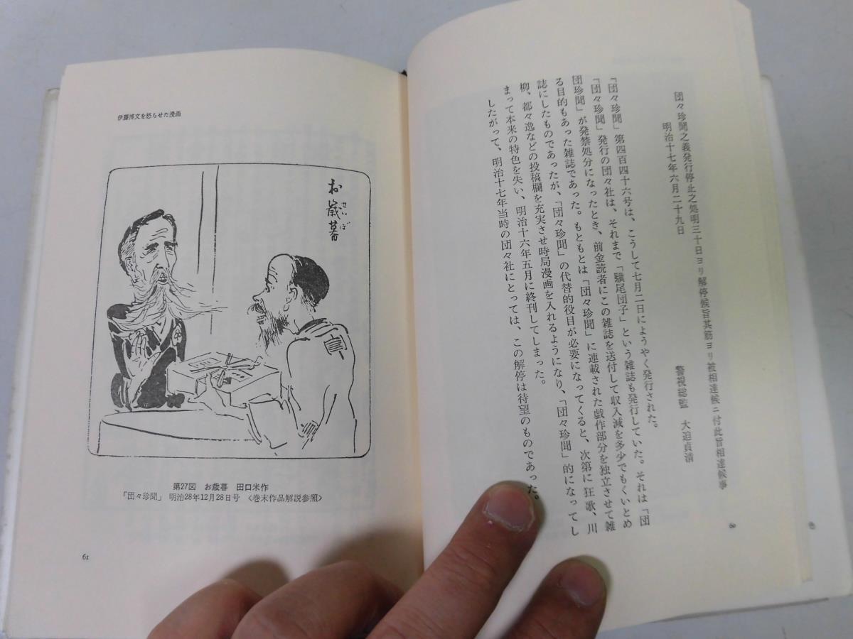 ヤフオク P109 明治まんが遊覧船 清水勲 漫画雑学生麦事