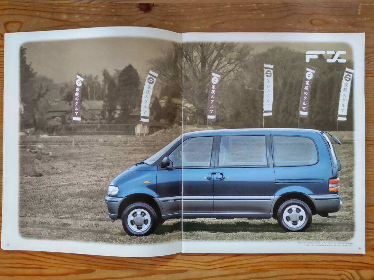 バネットセレナ　1992年10月　 VANETTE　SERENA　カタログ　日産　NISSAN　日産自動車　車 パンフレット_画像3
