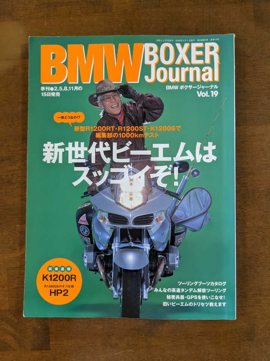 BMW　ボクサージャーナル　vol.19　新世代ビーエムはスッゴイぞ!_画像1