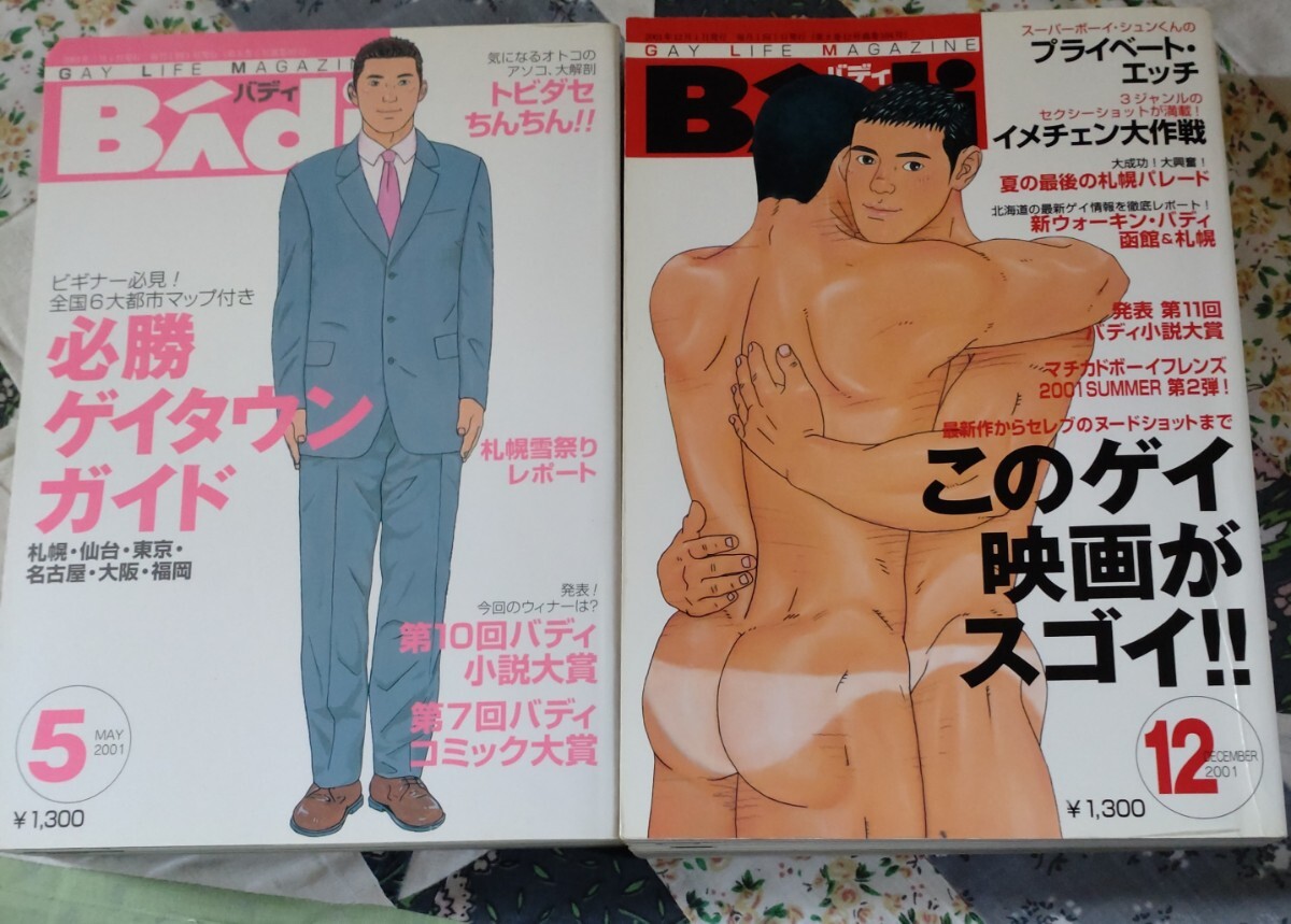 【ゲイ雑誌】BAdi２冊セット _画像1