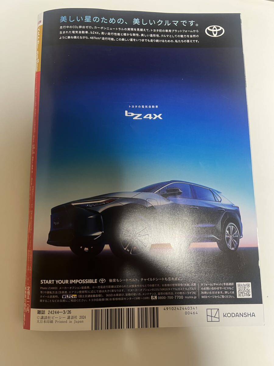 ベストカー 2024年 3月26日号 本 雑誌 車の画像2