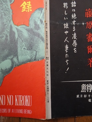 映画パンフレット「生きものの記録」初版 黒澤明監督作品の画像10