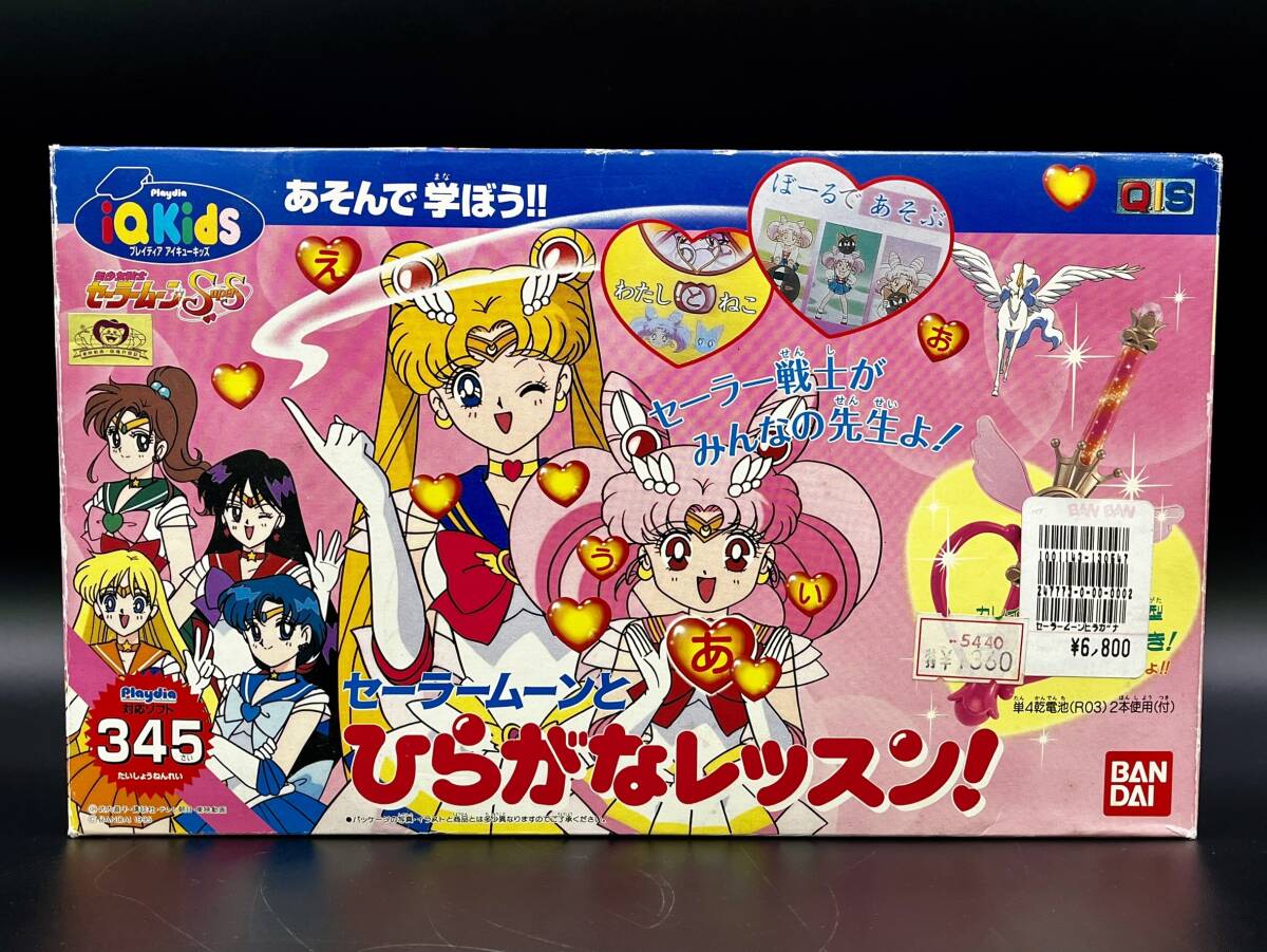 Yahoo!オークション - BANDAI セーラームーンとひらがなレッスン Yahoo!オークション - BANDAI セーラームーンとひらがなレッスン