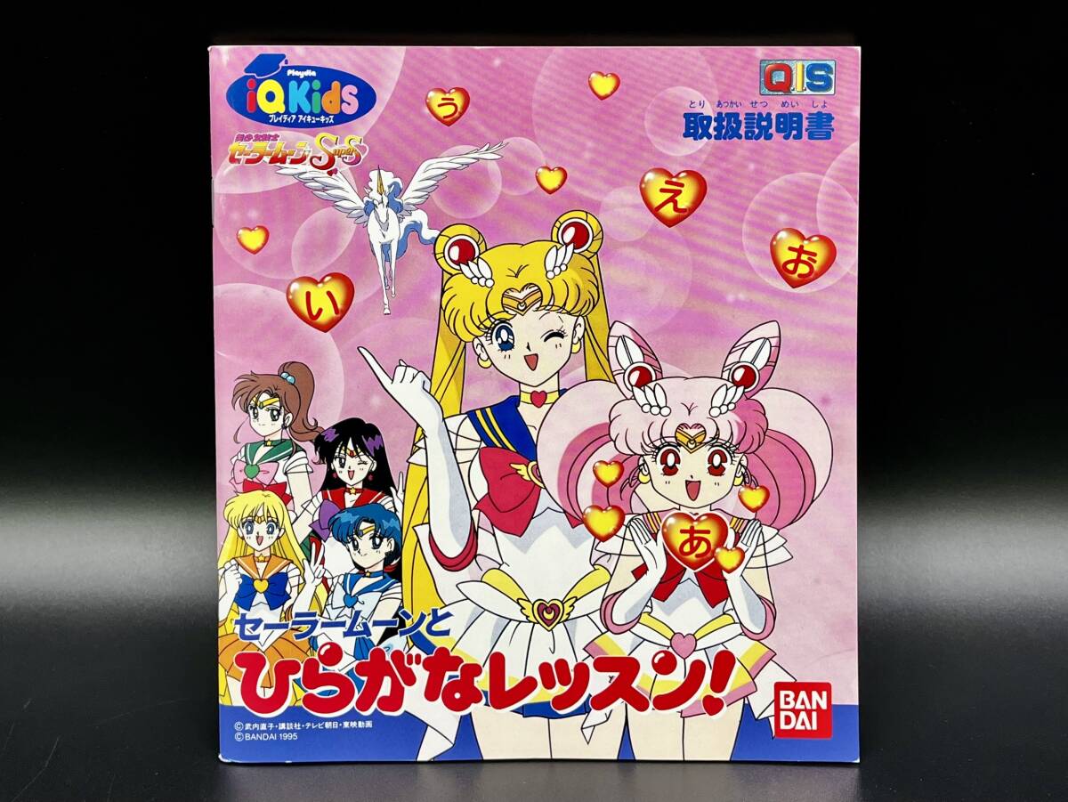 Yahoo!オークション - BANDAI セーラームーンとひらがなレッスン Yahoo!オークション - BANDAI セーラームーンとひらがなレッスン