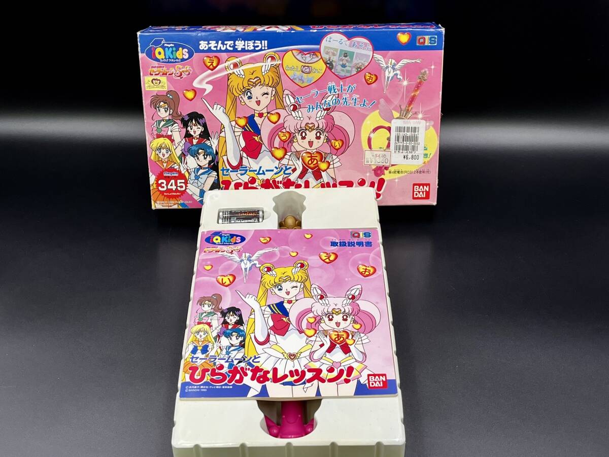 Yahoo!オークション - BANDAI セーラームーンとひらがなレッスン Yahoo!オークション - BANDAI セーラームーンとひらがなレッスン