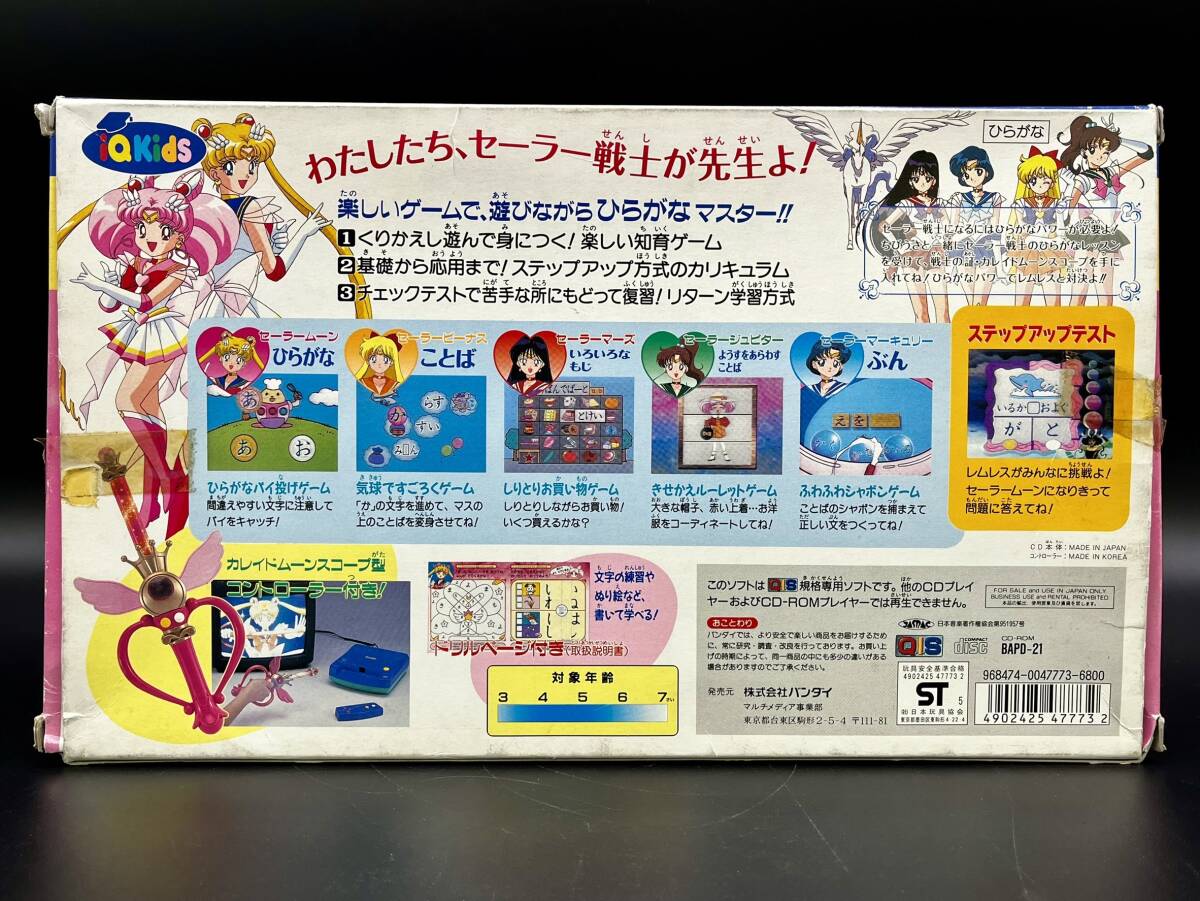 BANDAI セーラームーンとひらがなレッスン! プレイディア アイキューキッズ iQKids バンダイ カレイドムーンスコープ_画像4