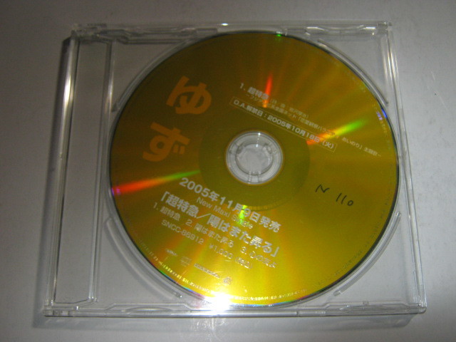  yuzu / супер Special внезапный редкость CD [ любовь наблюдение варьете .. клей ] тематическая песня север река .. скала . толщина .