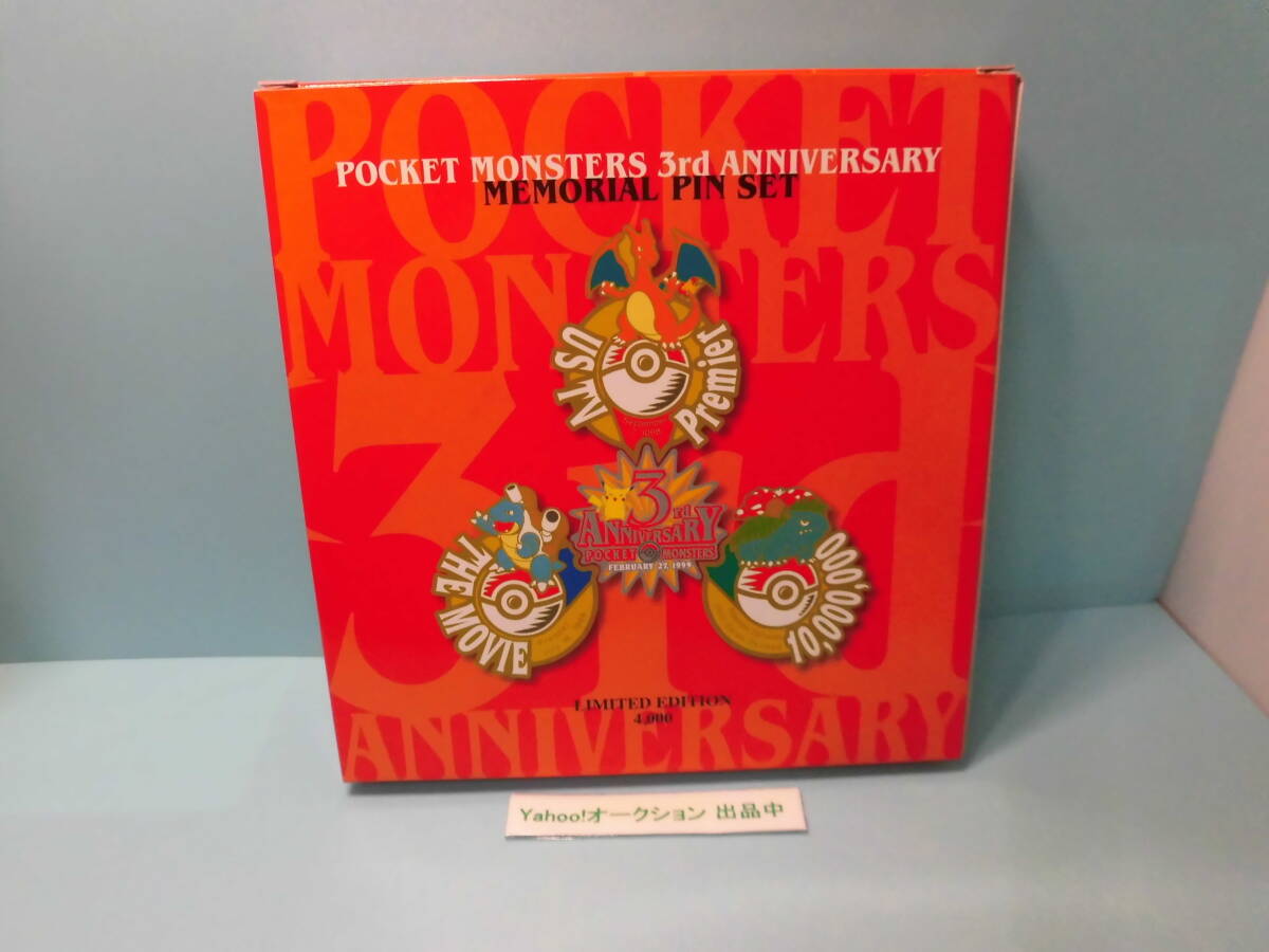 【ポケモンセンター 3rd ANNIVERSARY MEMORIAL PIN SET】ピカチュウ＆リザードン＆カメックス＆フシギバナ：未使用品の画像1