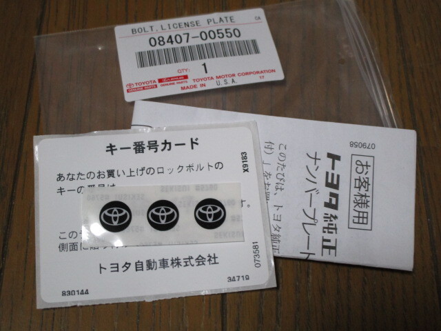  Toyota TOYOTA original McGuard made McGard number plate lock bolt 08407-00550 Toyota Mark seal attaching anti-theft lock bolt 