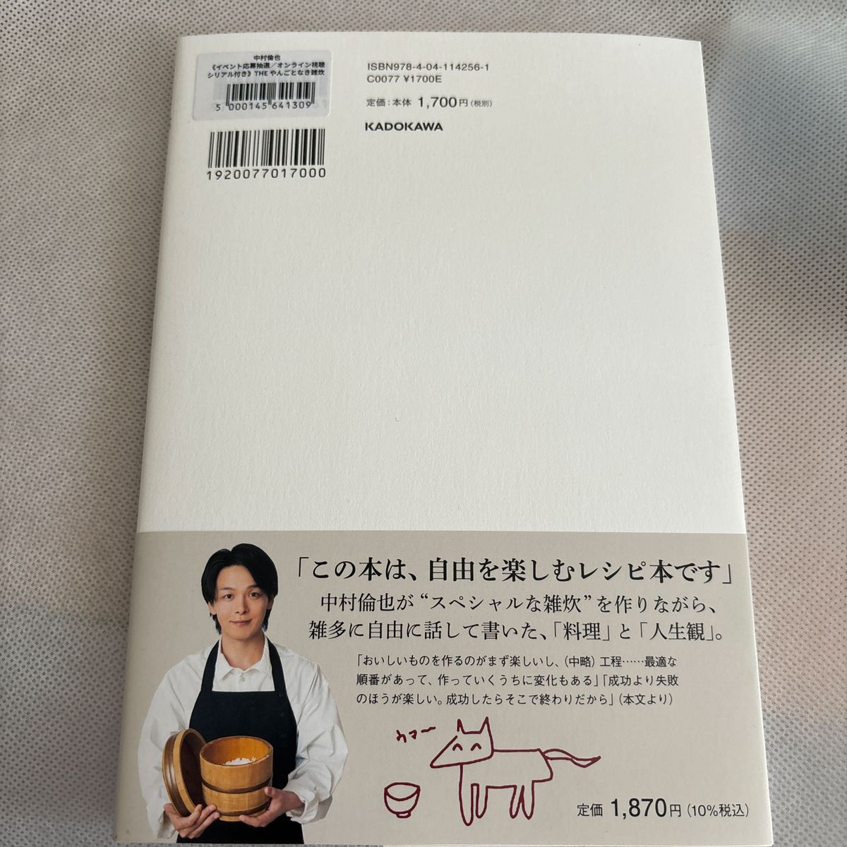 やんごとなき雑炊　中村倫也