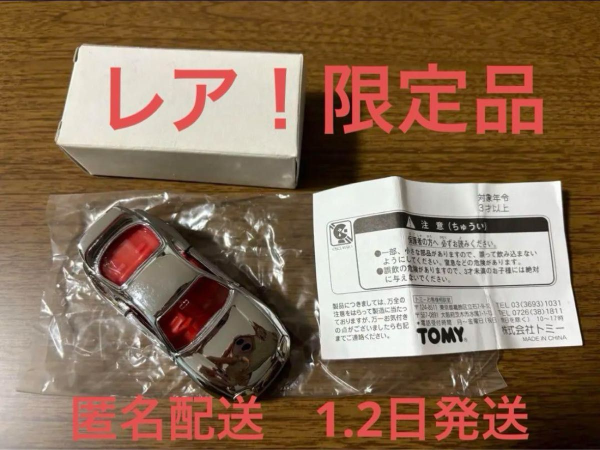 トミカ　トヨタ　スープラ　33-6-23 新品　非売品　激レア TOMICA