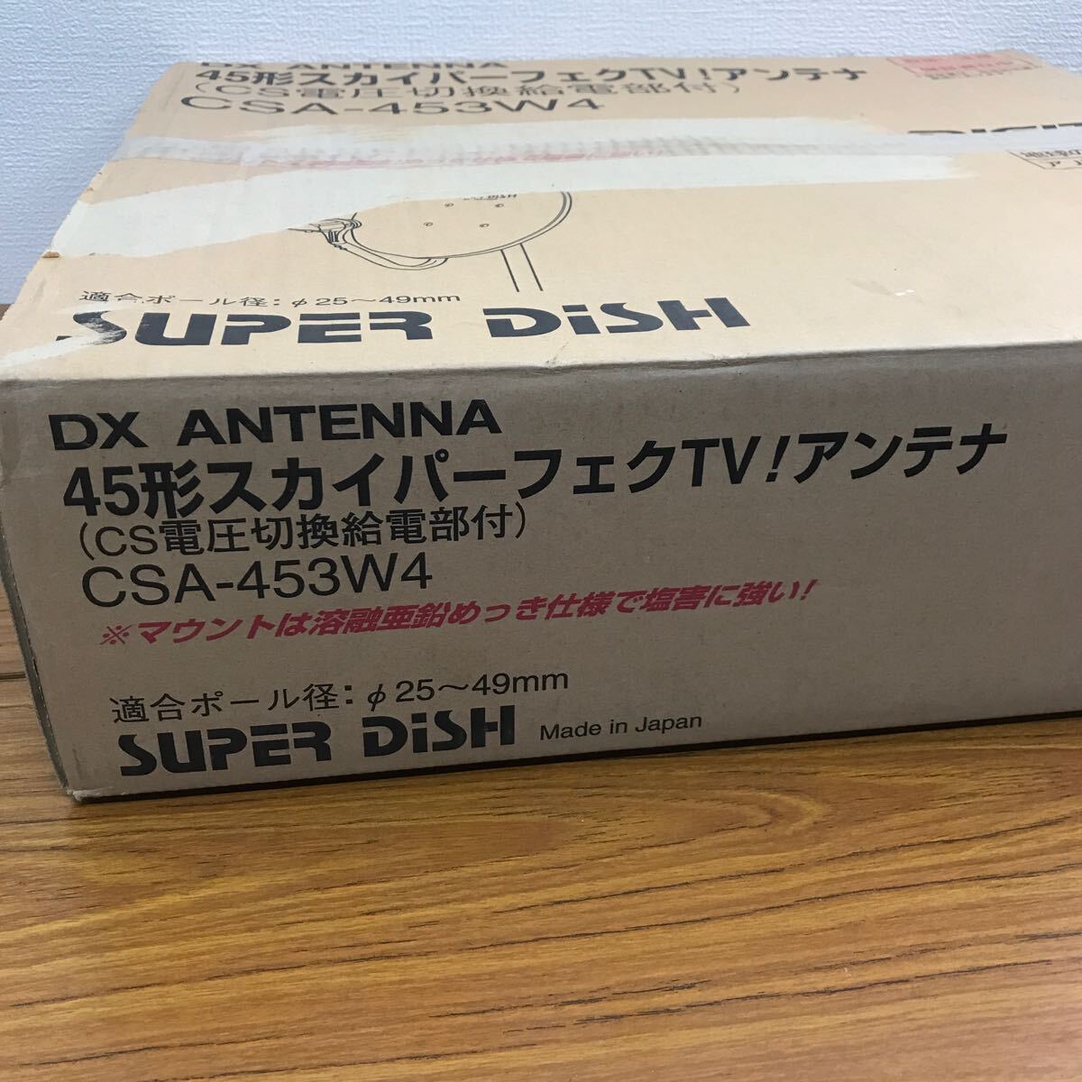 〈DK155〉DXアンテナ 45形CSアンテナ スカイパーフェクTV用 CSA-453W4 新品未使用品の画像2