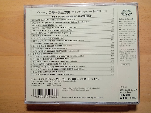 ◆◇ハンネローレ・ライスター/ドナウシュタット・ウィーン ウィーンの夢～第三の男(オリジナル・チター・オーケストラ)◇◆_画像2