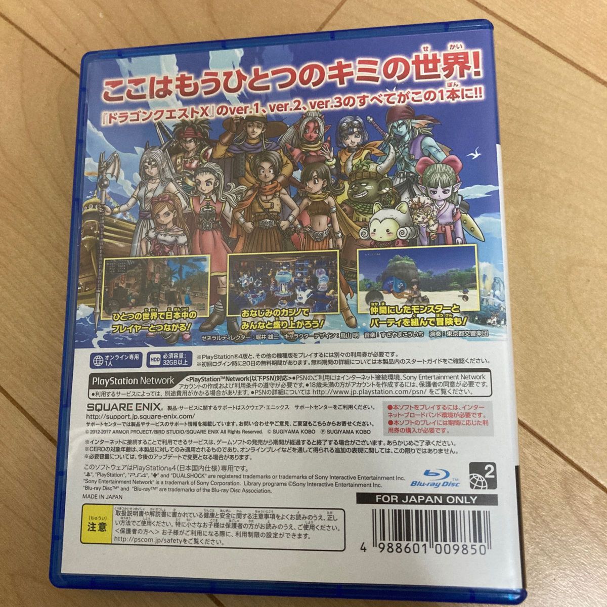 ドラゴンクエスト10 オールインワンパッケージ1-3   PS4