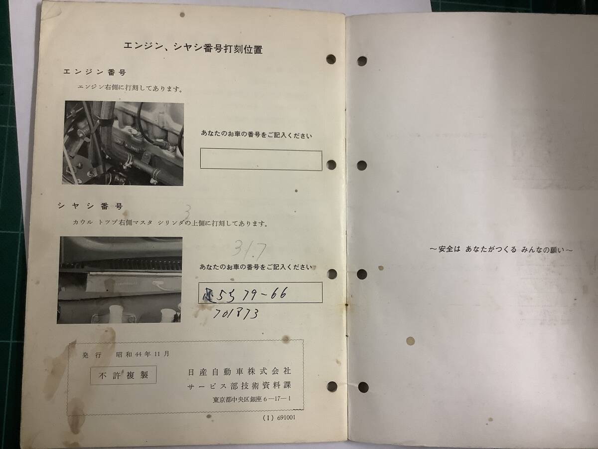 31 日産 セドリック 130 後期型 バン ワゴン 取扱説明書 ニッサン デラックス エステート 点検 整備書 NISSAN CEDRIC VAN WAGON_画像4