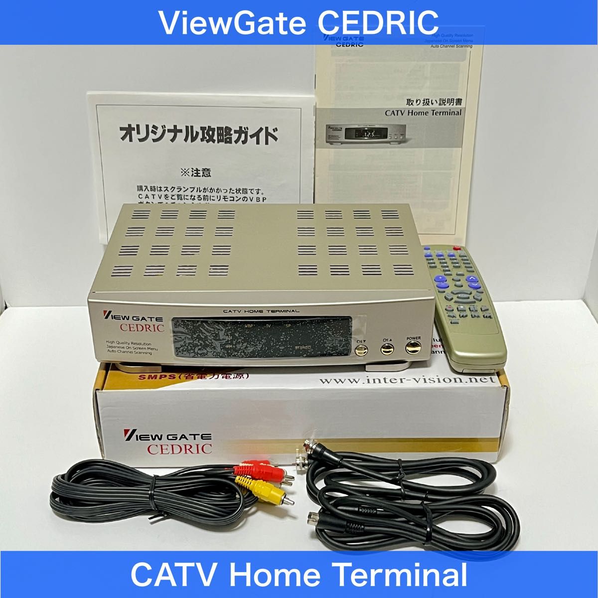 【美品】 CATV Home Terminal ホーム ターミナル コンバーター ViewGate ケーブルテレビ チューナー