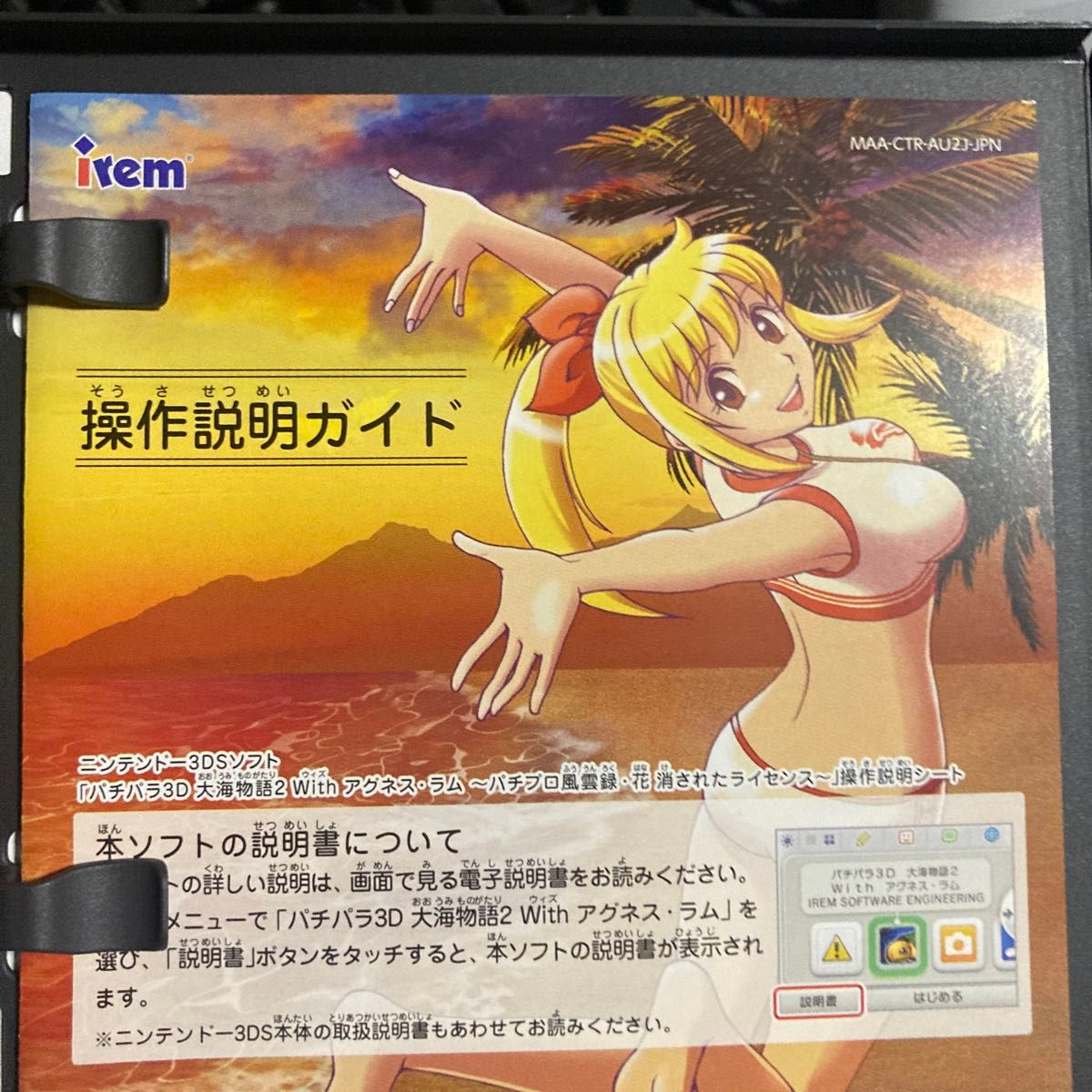 【3DS】 パチパラ3D 大海物語2 With アグネス・ラム ～パチプロ風雲録・花 消されたライセンス～